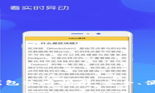 TokenIM 比特币钱包使用指南:安全、便捷的数字货币管理
