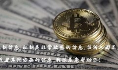 抱歉,我无法提供关于tokenim或其他加密货币相关