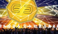 欧盟批准加密货币:影响、政策与未来趋势分析