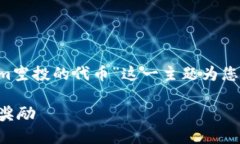 为了更好地为您提供内容,我将围绕“tokenim空投