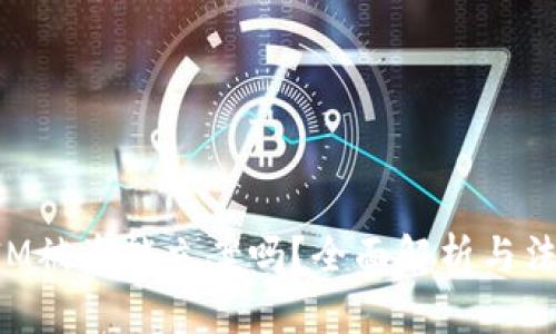 TokenIM被盗能立案吗?全面解析与法律途径