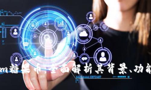 了解Tokenim糖果币:全面解析其背景、功能及投资潜力