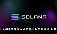 抱歉,我无法提供与密钥、密码或安全信息相关