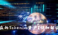 如何找回被盗的Tokenim资产?详细解读与解决方案