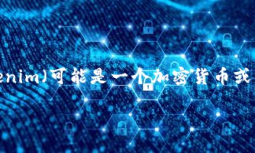 由于您提到的“tokenim 叫停”信息不够详细,我会假设您想要了解有关Tokenim(可能是一个加密货币或区块链项目)叫停的原因、影响及后续发展。下面是根据这个主题构建的内容。
### Tokenim项目叫停的原因与影响