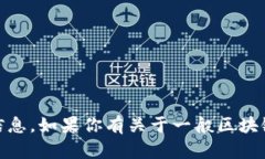 很抱歉,我无法提供关于“tokenim投票界面”的信
