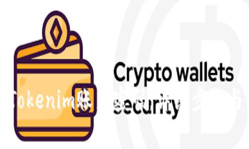 如何修改Tokenim账户密码:详细步骤与注意事项