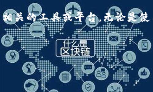 在讨论如何退出Tokenim之前,我们需要明确Tokenim的背景和使用场景。Tokenim是一种区块链技术或加密货币相关的工具或平台。无论是使用Tokenim进行交易还是投资,退出过程的具体步骤可能会有所不同。以下是一个相关的、关键词和内容大纲示例。
###
如何安全退出Tokenim:完整指南与常见问题解答
