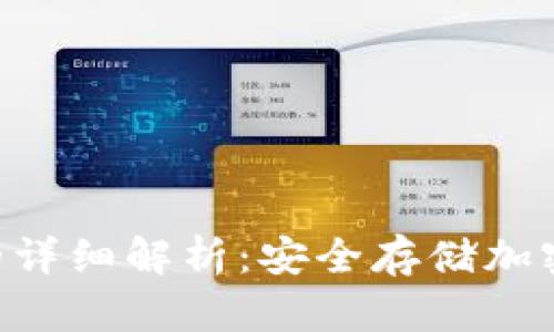 Tokenim冷钱包的详细解析:安全存储加密资产的最佳选择