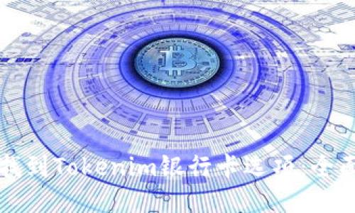 如何找到Tokenim银行卡选项:全面指南