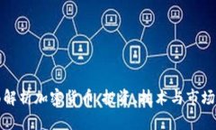 全面解析加密货币:投资、技术与市场动态