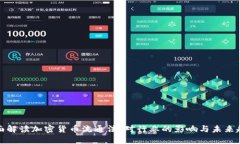全面解读加密货币流通法:对行业的影响与未来