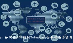 Title: 如何将DOT转到Tokenim:全面指南与实用技巧