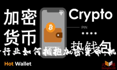 瑞士保险行业如何拥抱加密货币:机遇与挑战