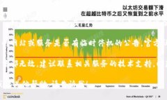 很抱歉，您遇到了“tokenim网络出错”的问题。请