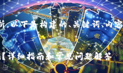 为了给您提供相关的信息和分析，以下是构建的、关键词、内容大纲以及相关问题的详细介绍。


使用Tokenim是否需要VPN翻墙？详细指南和常见问题解答