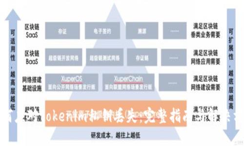 如何应对tokenim私钥丢失:完整指南与解决方案