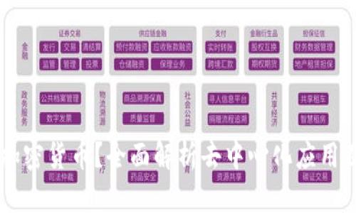 什么是DApp加密货币?全面解析去中心化应用及其未来趋势