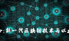 Tokenim Ether：新一代区块链技术与以太坊的完美结