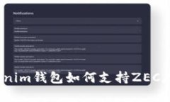 Tokenim钱包如何支持ZEC存储？