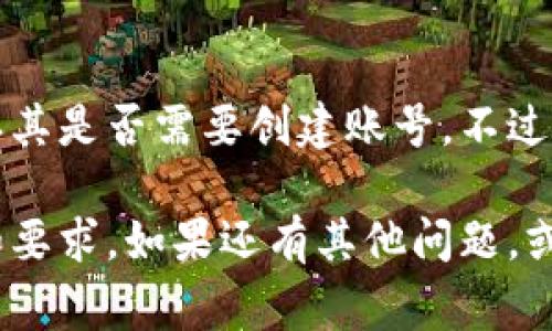 Tokenim是一个相对较新的加密货币交易平台，目前我无法确认其是否需要创建账号。不过，通常情况下，大多数交易平台都要求用户注册账号以进行交易。

建议您访问Tokenim的官方网页，查看其账户注册的相关信息和要求。如果还有其他问题，或者需要进一步的帮助，请告诉我！