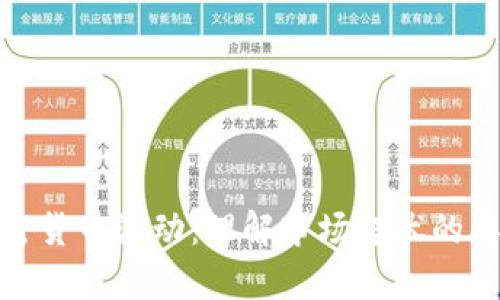 加密货币波动:理解市场起伏的奥秘