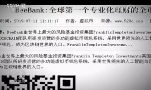 biao ti/biao ti
加密货币采矿入门指南：视频教程详解

/guanjianci
加密货币采矿, 采矿教程, 视频教学, 比特币采矿

内容主体大纲：

1. **引言**
   - 加密货币的基本概念
   - 采矿的重要性
   - 本文目的与结构概述

2. **什么是加密货币采矿？**
   - 采矿的定义与基本原理
   - 交易验证与区块链的关系
   - 采矿类型的介绍（CPU、GPU、ASIC）

3. **加密货币采矿的硬件需求**
   - 关键硬件组件
     - CPU与GPU的比较
     - ASIC矿机的优势
   - 选择适合的采矿物件

4. **软件与工具**
   - 各类采矿软件的介绍
   - 矿池的概念与选择
   - 设置采矿软件的步骤

5. **采矿过程详解**
   - 从下载软件到开始采矿的步骤
   - 硬件和软件配置要点
   - 监控与维护的注意事项

6. **采矿的收益与风险**
   - 计算收益的基本方法
   - 网络难度与市场波动的影响
   - 采矿的潜在风险

7. **未来的采矿趋势**
   - 随着技术的发展，采矿的变化
   - 环保采矿的趋势
   - 未来的投资机会

8. **总结**
   - 重申采矿的关键点
   - 鼓励观众积极探索与学习

---

### 1. 引言

加密货币，这个词在近年来已经成为全球范围内的热议话题。它以去中心化的特性和强大的安全性吸引了无数投资者和技术爱好者。而在这个庞大的生态系统中，加密货币采矿是至关重要的一环。本文将为您提供一份详尽的指南，通过视频教程的方式，帮助您了解加密货币采矿的每一个步骤，特别是其背后的技术原理和实际操作流程。

我们将从什么是加密货币采矿开始，讲解其重要性及相关硬件与软件配置，接着深入探讨实际的采矿过程，最后分析采矿的收益与风险，以及未来趋势。无论您是对加密货币感兴趣的新手，还是希望提升自己采矿技能的老手，本文都将为您提供有价值的信息。

### 2. 什么是加密货币采矿？

采矿的定义与基本原理

加密货币采矿是通过计算机技术来处理和验证加密货币交易的过程。简单来说，矿工的计算机通过解决复杂的数学问题（即“哈希”运算）来确保交易的安全性和可靠性。每当矿工成功验证一个交易时，他们就会获得一定数量的加密货币作为奖励。

交易验证与区块链的关系

区块链是加密货币背后的核心技术。每一次验证的交易都会被记录在一个称为“区块”的数据结构中，这些区块会按照时间顺序串联成链。当一个区块被填满后，它就会被加入到区块链中，成为不可篡改的一部分。如此一来，任何人都可以访问并审计这些交易，极大增强了透明度和信任度。

采矿类型的介绍

根据使用的硬件不同，加密货币采矿可分为三种类型：CPU采矿、GPU采矿和ASIC采矿。CPU采矿是利用计算机的中央处理器进行挖矿，适合只用于小规模的个人项目；GPU采矿通过显卡进行运算，效率较高，适合大多数个人矿工；而ASIC采矿则是为特定算法定制的硬件，能够提供更高的算力，但成本相对较高。

### 3. 加密货币采矿的硬件需求

关键硬件组件

在开始加密货币采矿之前，了解所需的硬件组件至关重要。最主要的如 CPU、GPU、内存、硬盘等，尤其是显卡的性能直接关系到采矿效率。对于大部分矿工来说，投资于高效的显卡是提升性能的关键。

CPU与GPU的比较

一般来说，现代显卡（GPU）在处理大规模计算任务时比中央处理器（CPU）要高效得多。这是因为显卡专为处理大量相同类型的计算任务而设计，能够并行处理多个任务。而 CPU 更侧重于处理复杂的逻辑运算，因此对于加密货币的挖掘来说，GPU 是更优选的硬件。

ASIC矿机的优势

ASIC（Application Specific Integrated Circuit）矿机是一种专门为特定的加密货币算法设计的硬件。这种矿机虽然价格较高，但其效率和算力却要远超常规的 GPU。这使得 ASIC 矿机在大型矿场中受到了广泛的采用，因为它们能够提供更高的投资回报率。

### 4. 软件与工具

各类采矿软件的介绍

要进行加密货币采矿，除了硬件，适合的软件也非常重要。大部分矿工使用如 CGMiner、BFGMiner 和 EasyMiner 这样的流行采矿软件，这些软件不仅提供用户友好的界面，还拥有强大的功能来采矿效率。

矿池的概念与选择

矿池是多个矿工协作共同完成采矿任务的地方，通过共享算力来提高成功率。选择一个合适的矿池是成功的关键，因为不同矿池的佣金、收益分配以及算力收益效益各有不同。大矿池如 Slush Pool 和 F2Pool 被广泛使用并且可信赖。

设置采矿软件的步骤

设置采矿软件通常需要几个简单的步骤。首先，您需要下载并安装软件，接着配置自己的矿池的提供的服务器地址、用户名和密码，最后启动软件并开始连接矿池。常见的软件一般都会提供详细的设置指南，帮助用户轻松上手。

### 5. 采矿过程详解

从下载软件到开始采矿的步骤

一旦您准备好了必要的硬件和软件，接下来的步骤就是将其整合在一起。您需要确保所有硬件连接良好，软件配置正确，并且能够顺利与矿池连接。启动矿机后，您可以在软件接口上看到您的设备算力和矿池的状态信息。

硬件和软件配置要点

硬件部分，确保显卡驱动已更新，并按照说明书进行散热和电源的设置。软件部分，配置要仔细，很多矿工在初次连接时可能会出现一些小错误，如矿池地址或用户名错误，这会导致连接失败，需逐个排查。

监控与维护的注意事项

在成功开始采矿后，监控矿机的运行是非常重要的。关注温度、算力和电源消耗等关键指标，确保硬件不会过热或损坏。此外，还需要定期清理矿机上的灰尘，保持良好的空气流通，避免因散热不良导致的性能下降。

### 6. 采矿的收益与风险

计算收益的基本方法

采矿的收益主要来源于您所挖得的加密货币以及矿池分配的奖励。通常来说，收益的计算公式为：收益=（每日收益/电费/硬件折旧）。通过这一公式，矿工可以直观地判断自己的采矿是否盈利。

网络难度与市场波动的影响

网络难度是指挖矿所需计算的难易程度，直接影响到矿工的收益。随着更多矿工参与，网络难度会逐渐增加。此外，加密货币市场波动性很大，价格的上涨和下跌都会影响长远的投资决策。

采矿的潜在风险

除了收益之外，采矿还存在诸多风险。包括设备故障、市场崩盘、法律政策风险等。特别是在环境政策和电力成本不断变化的情况下，矿工需要时刻保持警觉并作出相应调整，以保障收益的稳定性。

### 7. 未来的采矿趋势

随着技术的发展，采矿的变化

加密货币技术在不断更新迭代中，采矿的方式也在悄然改变。比如，随着更先进的算法被研发，未来可能会出现更环保高效的采矿方式。同时，量子计算技术的发展也在不断影响着加密货币的安全性与挖掘效率。

环保采矿的趋势

随着全球对环保问题的重视，越来越多的矿工和企业开始关注环保采矿。诸如使用可再生能源、提高能源效率的矿机以及挖矿算法等，都是为响应社会环保倡导所做的努力。

未来的投资机会

随着市场的成熟，加密货币采矿可能会出现更创新的商业模式。投资者需要紧跟技术的发展潮流，寻找合适的机会参与到这一领域，以实现收益最大化。

### 8. 总结

通过本文的深入探讨和分析，希望您能对加密货币采矿有全面而深入的了解。从基础概念到具体的技术要求，再到未来趋势的展望，每一个细节都不容忽视。掌握这些知识对于您在加密货币领域取得成功至关重要。

无论您是一个刚接触的新人，还是想要深入挖掘的老手，采矿的魅力都在于它的挑战性与创造性。希望您能尽快上手，开始自己的加密货币采矿之旅！

---

### 六个相关问题与详细介绍

1. **加密货币采矿需要哪些硬件？**
   
   详见上文第3部分。

2. **采矿过程中如何选择矿池？**
   
   详见上文第4部分。

3. **加密货币的市场波动对采矿的影响是什么？**
   
   详见上文第6部分。

4. **如何我的采矿收益？**

   - **挖矿策略**：制定合适的挖矿计划，包括选择合适的时间和条件。
   - **硬件投资**：投资更高效的硬件，以提升算力。
   - **电力成本控制**：寻找便宜的电价或者使用绿色能源以减少成本。
   - **矿池选择**：选择合适和信誉良好的矿池，能提高收益公平性。

   此外，定期评估市场状态和网络难度的变化，及时调整策略，不仅是提升采矿效率的关键，也是增大盈利的必要措施。

5. **我的矿机需要多大功率？**

   - **矿机功率需求**：取决于使用的硬件，例如高效的显卡池每个大约需要300-400W。
   - **电力损耗计算**：计算每月的电力消耗，关注电价，选择经济性最佳的矿机配置。
   - **电源额定值**：选择电源时应考虑额定值与峰值负载，确保矿机长期稳定运行。

   确保电源的稳定性和合适的功率输出是重要的，能避免设备故障和提高操作效率。

6. **有哪些值得信赖的采矿软件？**

   - **CGMiner**：支持多种硬件，功能强大，适合技术用户。
   - **BFGMiner**：为 FPGA 及 ASIC 硬件设计，灵活性高。
   - **NiceHash**：能让用户方便地租用算力，使用简易，适合初学者。

   不同的软件适合不同级别的用户，初学者可以先从较为简单的切入，而技术人员则可以发挥更高的操作空间。