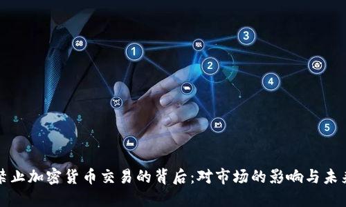 推特禁止加密货币交易的背后:对市场的影响与未来展望