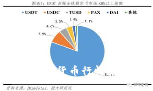2023年数字加密货币行情走势与趋势分析
