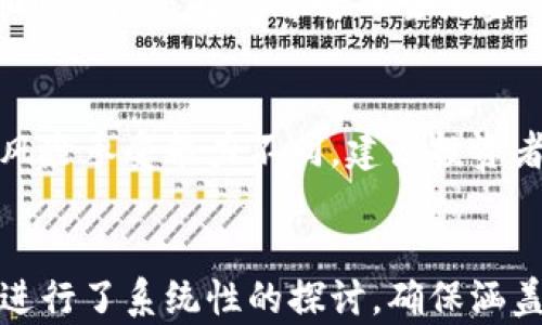 
  加密货币人气转旺：如何抓住这一趋势？ / 
 guanjianci 加密货币, 数字资产, 投资策略, 市场分析 /guanjianci 

内容大纲
ol
    li引言/li
        ol
            li加密货币的定义与发展/li
            li加密货币人气上升的背景/li
        /ol
    li加密货币人气转旺的原因/li
        ol
            li技术进步/li
            li大众接受度提高/li
            li金融创新/li
        /ol
    li怎样抓住加密货币投资的机会/li
        ol
            li了解市场趋势/li
            li选择合适的投资平台/li
            li制定投资策略/li
        /ol
    li加密货币的风险与管理/li
        ol
            li市场波动性/li
            li安全性问题/li
            li法律与合规问题/li
        /ol
    li未来趋势与展望/li
        ol
            li技术发展趋势/li
            li市场态势分析/li
            li政策环境的变化/li
        /ol
    li结论/li
/ol

引言
加密货币是近年来发展最快的金融工具之一。从比特币的首次发布到如今数千种数字货币的出现，它不断吸引着投资者、开发者和科技爱好者的关注。在过去几年里，加密货币的人气逐渐上升，吸引了大量资金的流入与媒体的报道。

加密货币人气转旺的原因
近年来，加密货币人气转旺的原因主要可以归结为以下几点：
ol
    li技术进步：区块链技术的不断完善使得加密货币的交易变得更加高效、安全，增强了用户体验。/li
    li大众接受度提高：越来越多的人认识到加密货币的潜在价值，并愿意尝试投资。/li
    li金融创新：以加密货币为基础的金融产品不断涌现，如数字资产管理、去中心化金融（DeFi）等，进一步推动了市场的发展。/li
/ol

怎样抓住加密货币投资的机会
为了更好地抓住投资机会，投资者需要：
ol
    li了解市场趋势：关注市场动态、研究分析各种加密货币的表现。/li
    li选择合适的投资平台：确保使用安全、可信的交易所。/li
    li制定投资策略：根据自身的风险承受能力和投资目标制定科学的投资计划。/li
/ol

加密货币的风险与管理
加密货币市场风险较高，投资者需要具备足够的风险管理能力。主要风险包括：
ol
    li市场波动性：加密货币价格波动剧烈，投资者面临较高的价格风险。/li
    li安全性问题：加密货币保管不当可能导致资金损失，需要采取严格的安全措施。/li
    li法律与合规问题：不同国家对加密货币的监管政策不同，投资时需要关注相关法规的变化。/li
/ol

未来趋势与展望
展望未来，加密货币市场将出现以下趋势：
ol
    li技术发展趋势：区块链技术将继续演进，提升交易速度和安全性。/li
    li市场态势分析：市场将逐渐趋于成熟，资产将变得更加多样化。/li
    li政策环境的变化：随着各国政策的完善，市场将更加规范。/li
/ol

结论
加密货币作为新兴的投资领域，其人气的转旺意味着更多的机会与挑战。合理的投资策略、清晰的市场分析和足够的风险管理知识将是成功投资的关键。

常见问题解答

1. 加密货币的合法性如何？
加密货币的合法性因国家而异。在某些国家，加密货币被全面接纳和监管，而在另一些地区则可能面临禁止或限制使用的情况。投资者需要了解自己所在国家或地区的法律法规，以确保合法投资。

2. 如何选择适合自己的加密货币？
选择加密货币时应考虑多个因素，包括项目的团队背景、技术创新、市场需求、社区支持以及历史表现等。此外，了解不同加密货币的应用场景也很重要，以评估其未来的升值潜力。

3. 加密货币的投资风险有哪些？
加密货币的投资风险主要包括市场波动风险、流动性风险、安全风险和法律风险。了解这些风险并制定相应的投资策略和风险管理步骤能够有效降低潜在损失。

4. 如何安全地存储加密货币？
存储加密货币时，选择安全的钱包至关重要。硬件钱包、纸钱包和安全的软件钱包都是不错的选择。用户应定期备份钱包，并启用双重认证功能以增强安全性。

5. 加密货币未来的走势如何？
尽管很难预测加密货币的未来走势，但许多分析师乐观认为随着技术的进步和市场的成熟，加密货币将逐渐被接受并进入主流金融体系。投资者应持续关注市场动态和技术发展。

6. 投资加密货币的最佳时机是什么？
投资加密货币的最佳时机通常是在市场变动之前，尤其是在市场低迷时。然而，每个人的投资策略和风险承受能力不同，建议投资者在投资前充分研究并做好风险评估。
```

以上内容是关于加密货币人气转旺的、关键词、内容大纲及相关问题详述。每个部分都围绕这个主题进行了系统性的探讨，确保涵盖各个关键点。