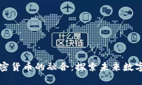 冬奥会与加密货币的融合:探索未来数字经济新模式
