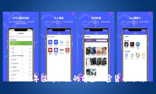 2023年值得关注的前景加密货币分析