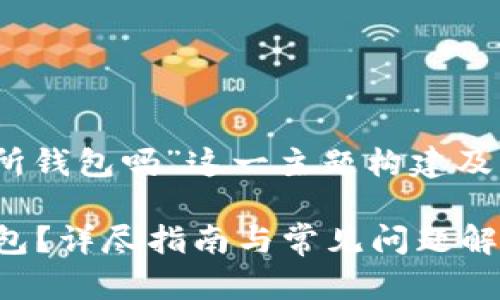 要为“tokenim可以导入交易所钱包吗”这一主题构建及相关内容,以下是建议的结构:
Tokenim 如何导入交易所钱包?详尽指南与常见问题解答