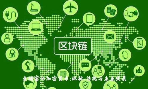柬埔寨的加密货币:现状、法规与未来发展
