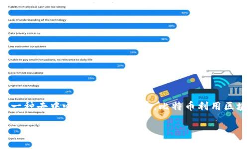 是的，BTC（比特币）是一种加密货币。它是由中本聪在2008年提出并在2009年首次推出的一种去中心化的数字货币。比特币利用区块链技术来确保交易的安全性和透明性，允许用户在没有中介的情况下进行点对点的交易。

如果你有更具体的问题或需要更深入的信息，请告诉我。