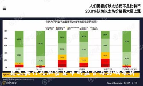 荷兰央行对加密货币的监管与影响分析