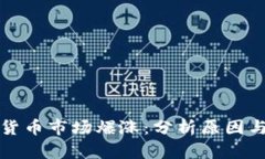 香港加密货币市场爆涨:分析原因与未来趋势