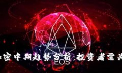 2023年货币加密中期趋势分析:投资者需关注的关