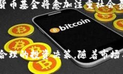 baioti全球第四大加密货币基金的投资策略与前景
