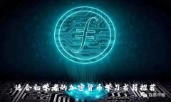适合初学者的加密货币学习书籍推荐