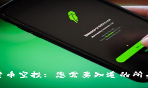 加密货币空投: 您需要知道的所有内容