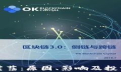 加密货币震荡:原因、影响及投资策略分析