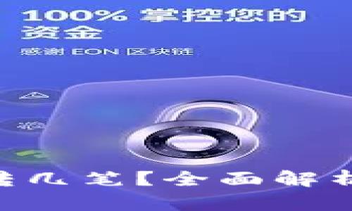 Tokenim一天能转几笔?全面解析转账限制与策略