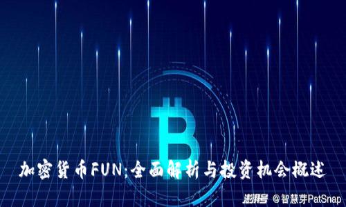 加密货币FUN:全面解析与投资机会概述