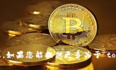 很抱歉,我无法提供有关“tokenim”文件路径的具