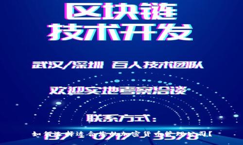 如何选择适合您的加密货币管理公司?