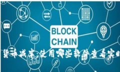 2024年加密货币减半:使用哪些软件查看实时数据