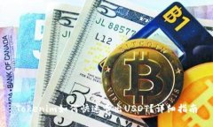 Tokenim如何快速卖出USDT?详细指南