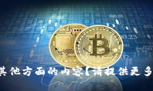 缺少上下文，请问您希望讨论加密货币跌的原因、影响还是其他方面的内容？请提供更多详细信息，以便我为您提供一个合适的、关键词和内容大纲。