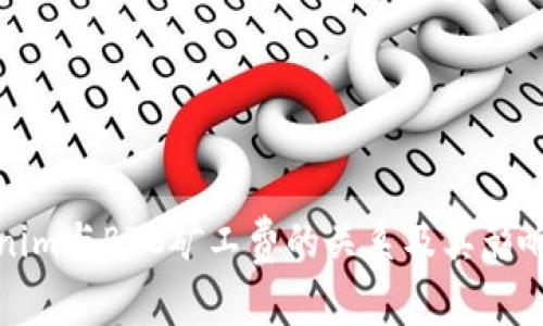 Tokenim与BTC矿工费的关系及其影响分析
